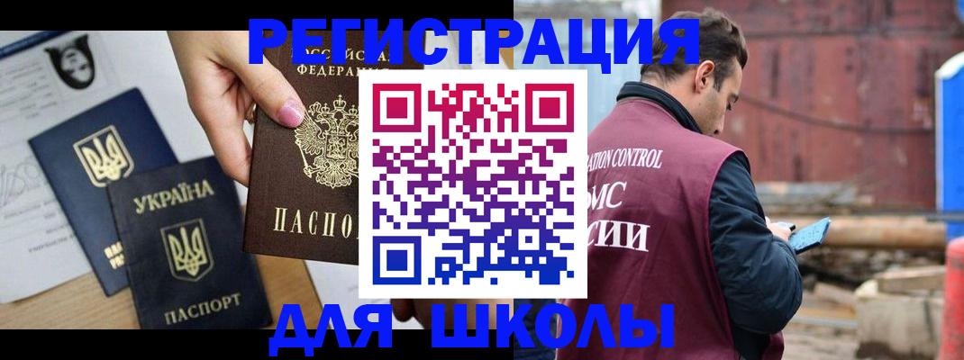 временная регистрация для школы в Йошкар-Оле