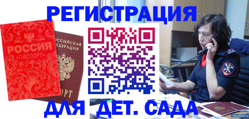 прописка ребенка в Йошкар-Оле